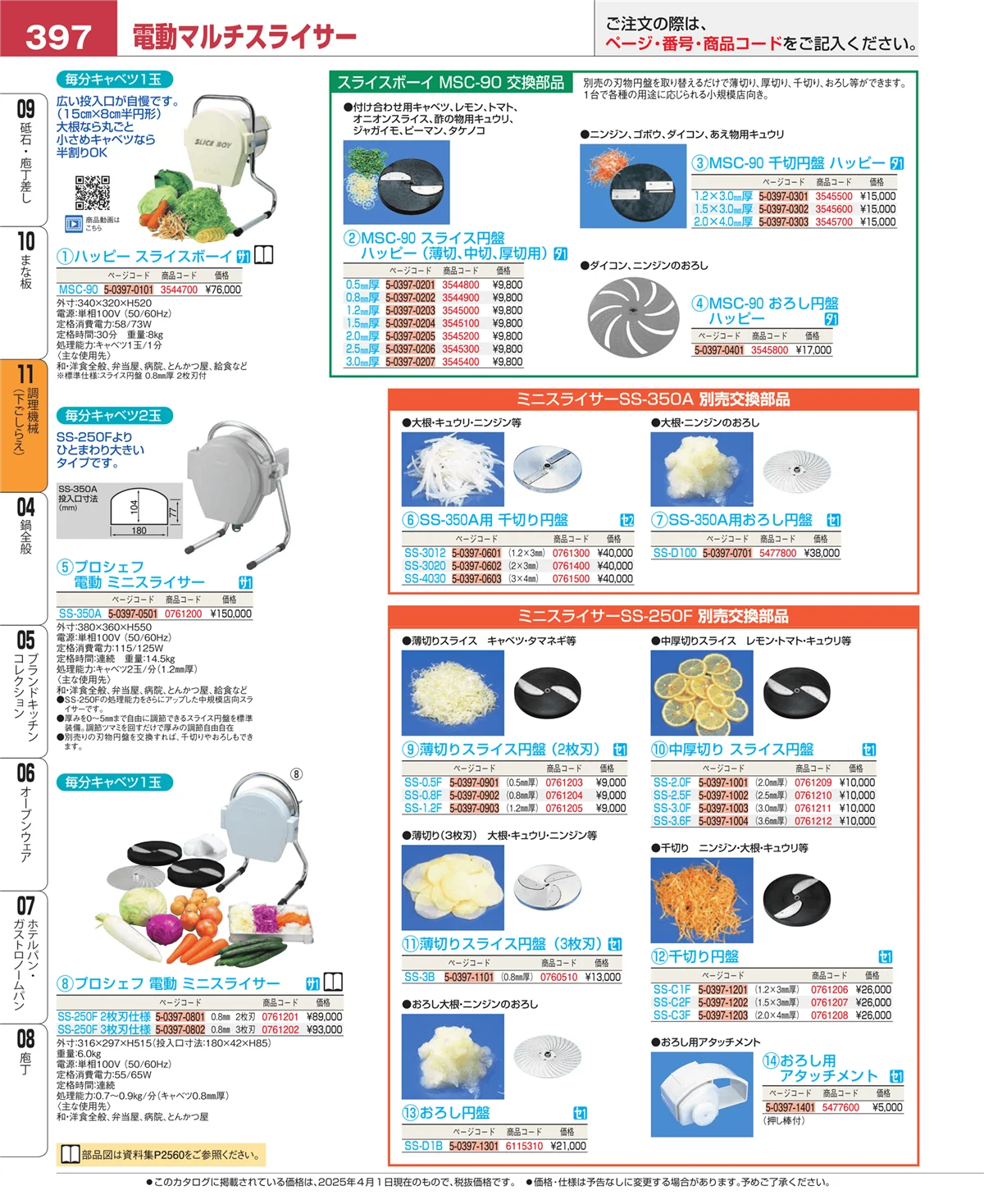 EBM業務用厨房用品カタログvol.25・ページ番号397・まな板