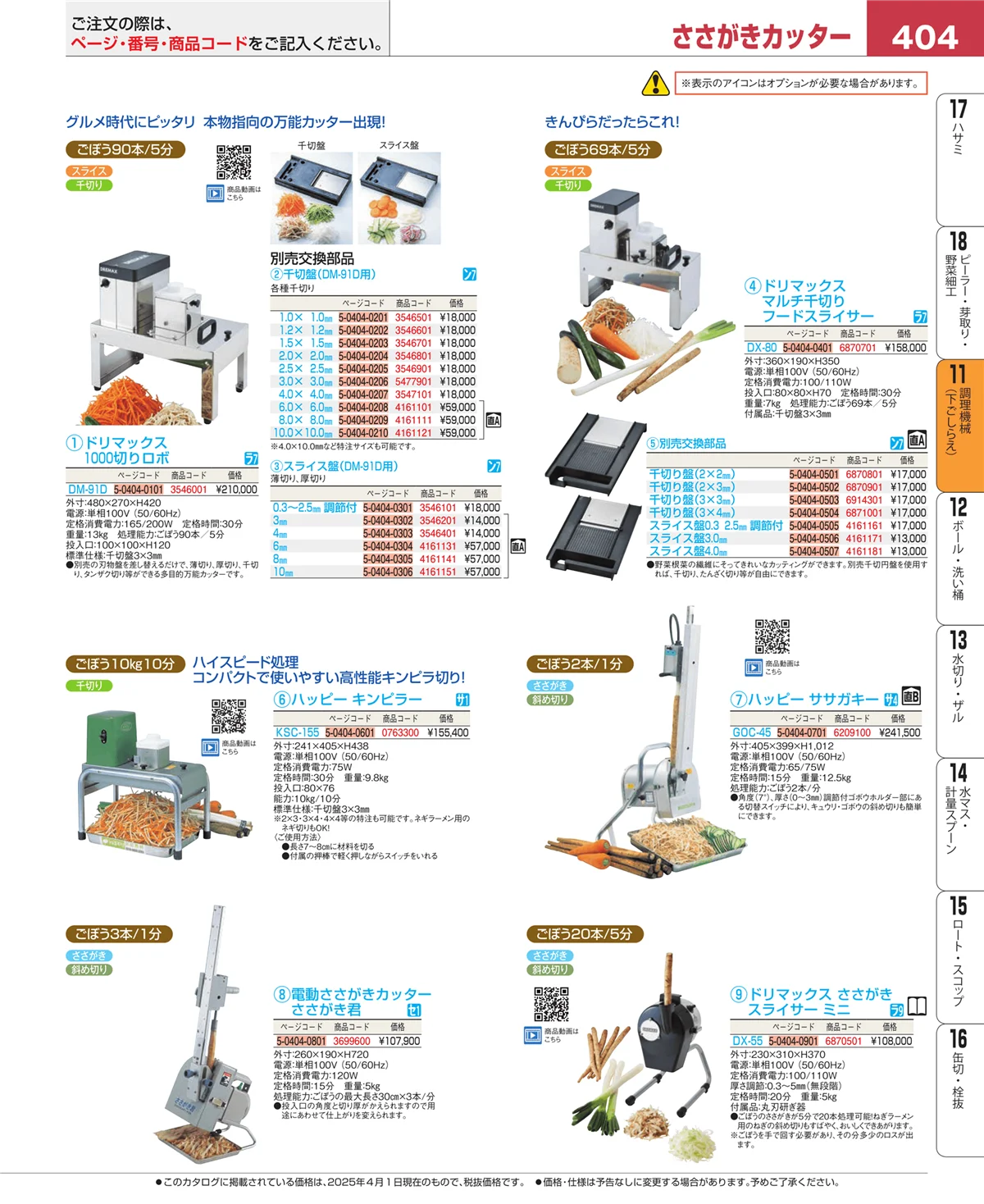 EBM業務用厨房用品カタログvol.25・ページ番号404・まな板