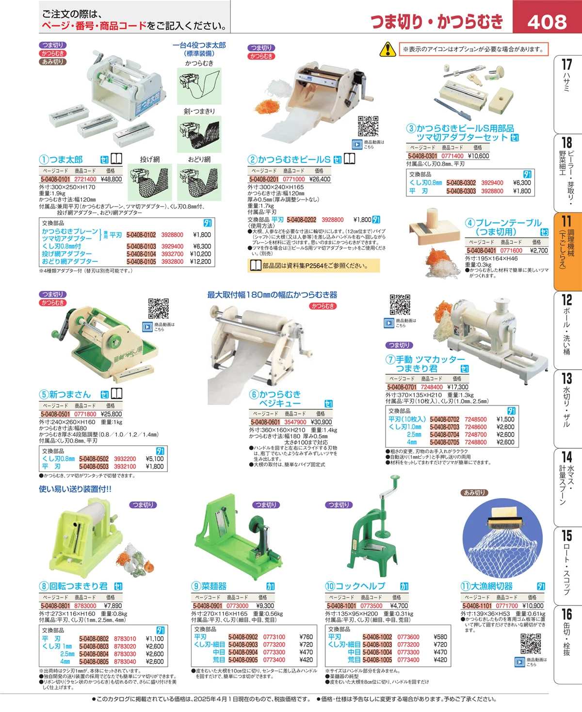 EBM業務用厨房用品カタログvol.25・ページ番号408・まな板