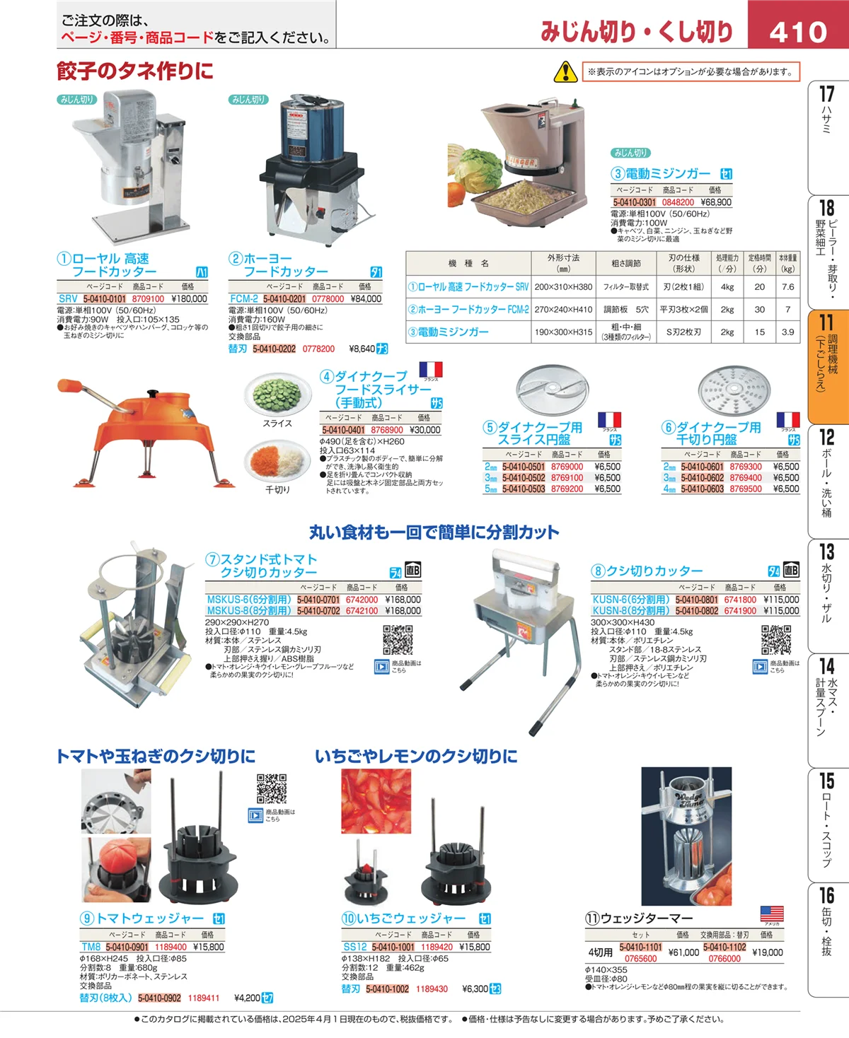 EBM業務用厨房用品カタログvol.25・ページ番号410・まな板