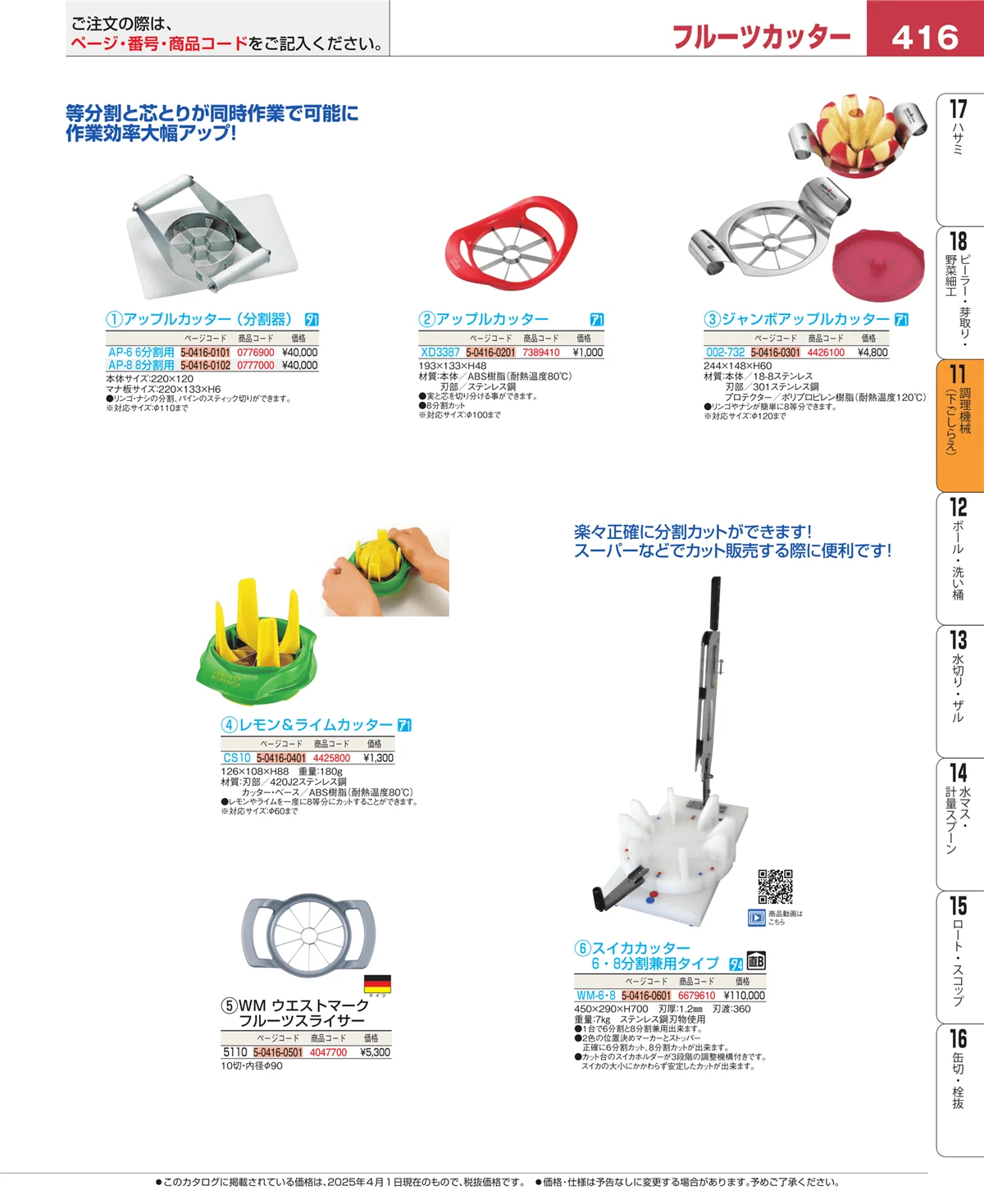 EBM業務用厨房用品カタログvol.25・ページ番号416・まな板