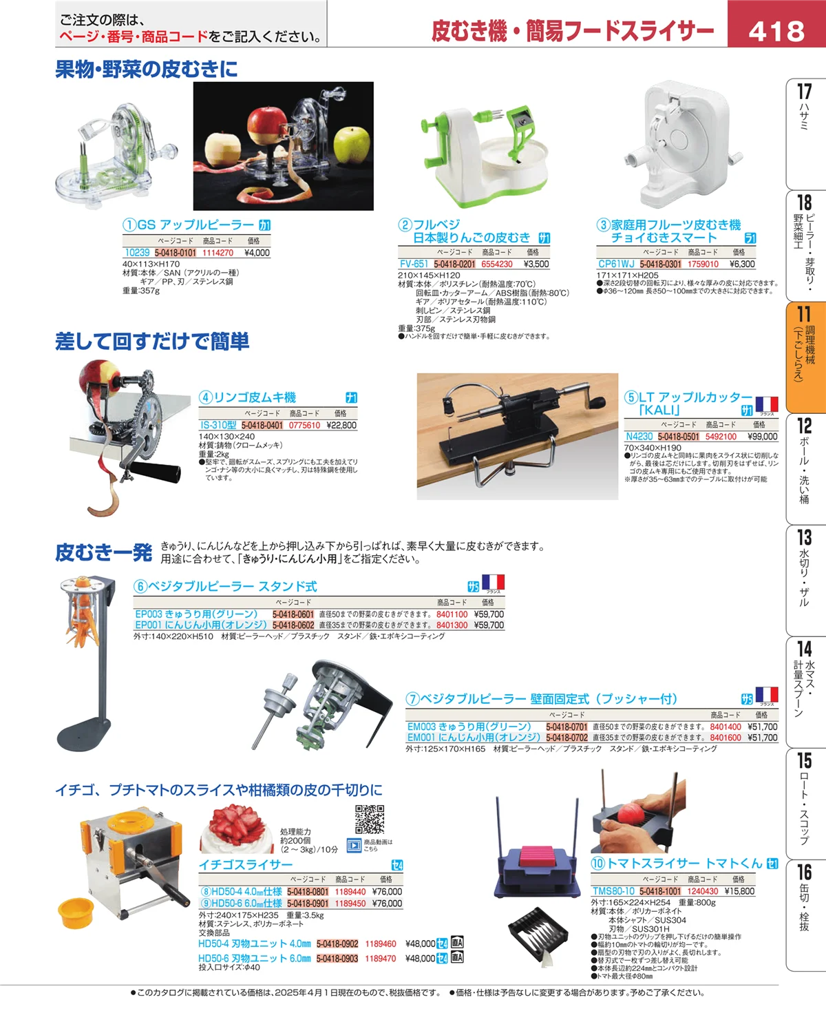 EBM業務用厨房用品カタログvol.25・ページ番号418・まな板