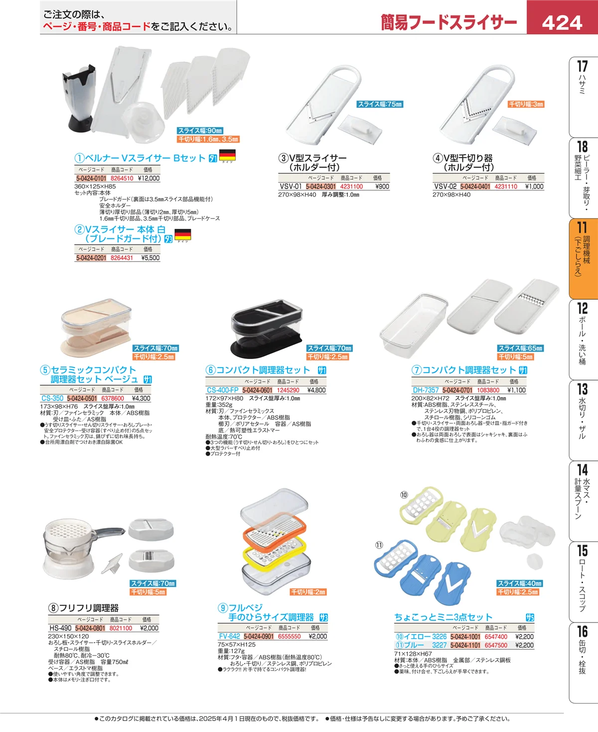 EBM業務用厨房用品カタログvol.25・ページ番号424・まな板