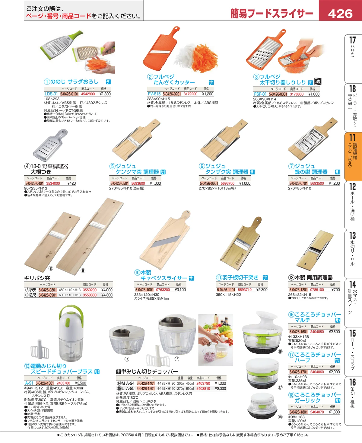 EBM業務用厨房用品カタログvol.25・ページ番号426・まな板
