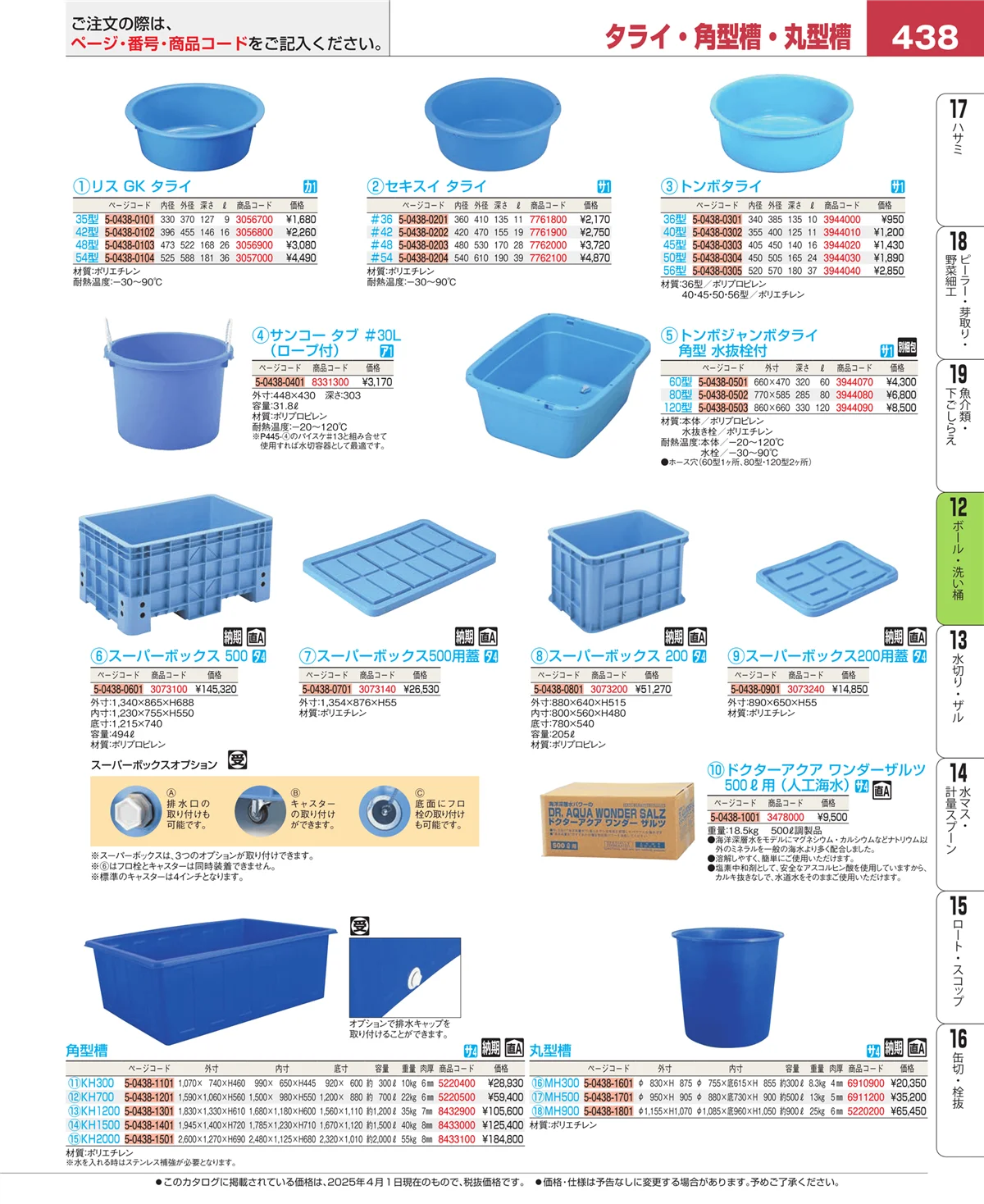 EBM業務用厨房用品カタログvol.25・ページ番号438・調理機械（下ごしらえ）