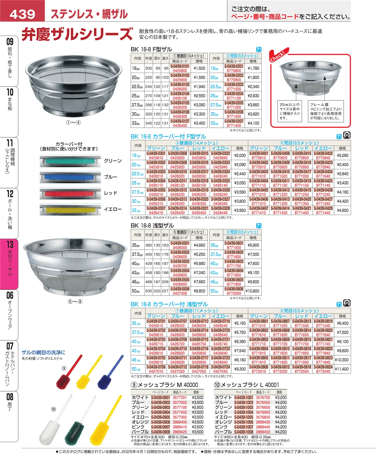 EBM業務用厨房用品カタログvol.25・ページ番号439・ボール・洗い桶