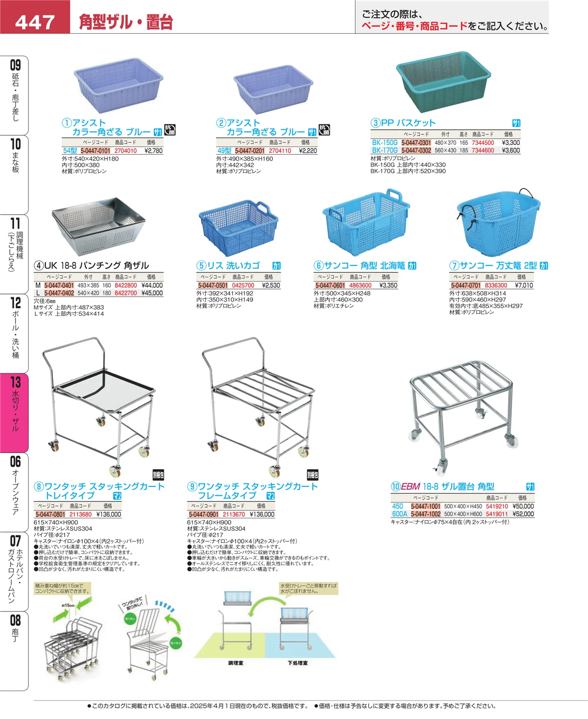 EBM業務用厨房用品カタログvol.25・ページ番号447・ボール・洗い桶