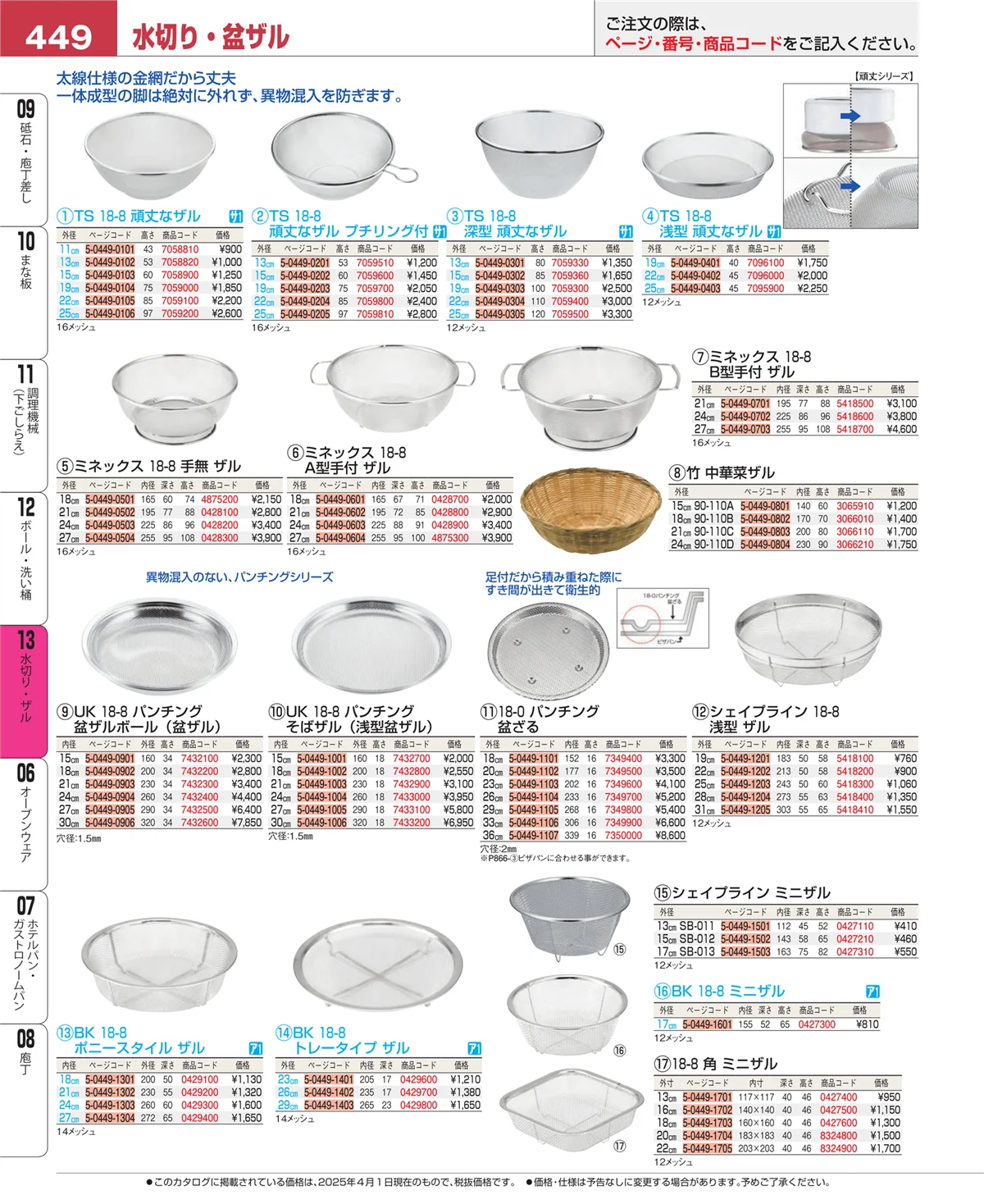 EBM業務用厨房用品カタログvol.25・ページ番号449・ボール・洗い桶