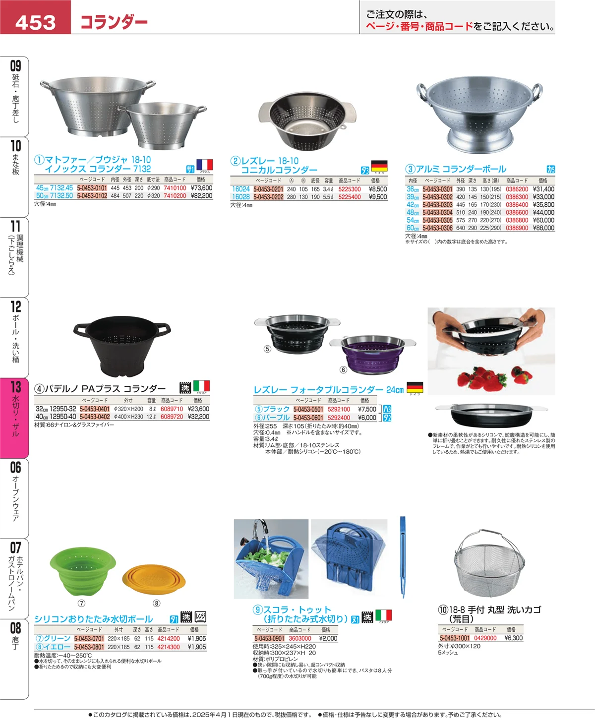EBM業務用厨房用品カタログvol.25・ページ番号453・ボール・洗い桶