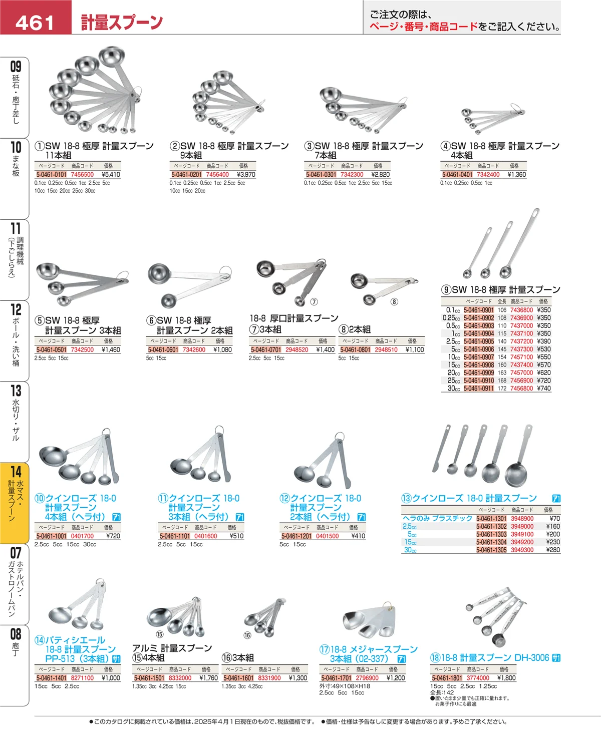 EBM業務用厨房用品カタログvol.25・ページ番号461・水切り・ザル