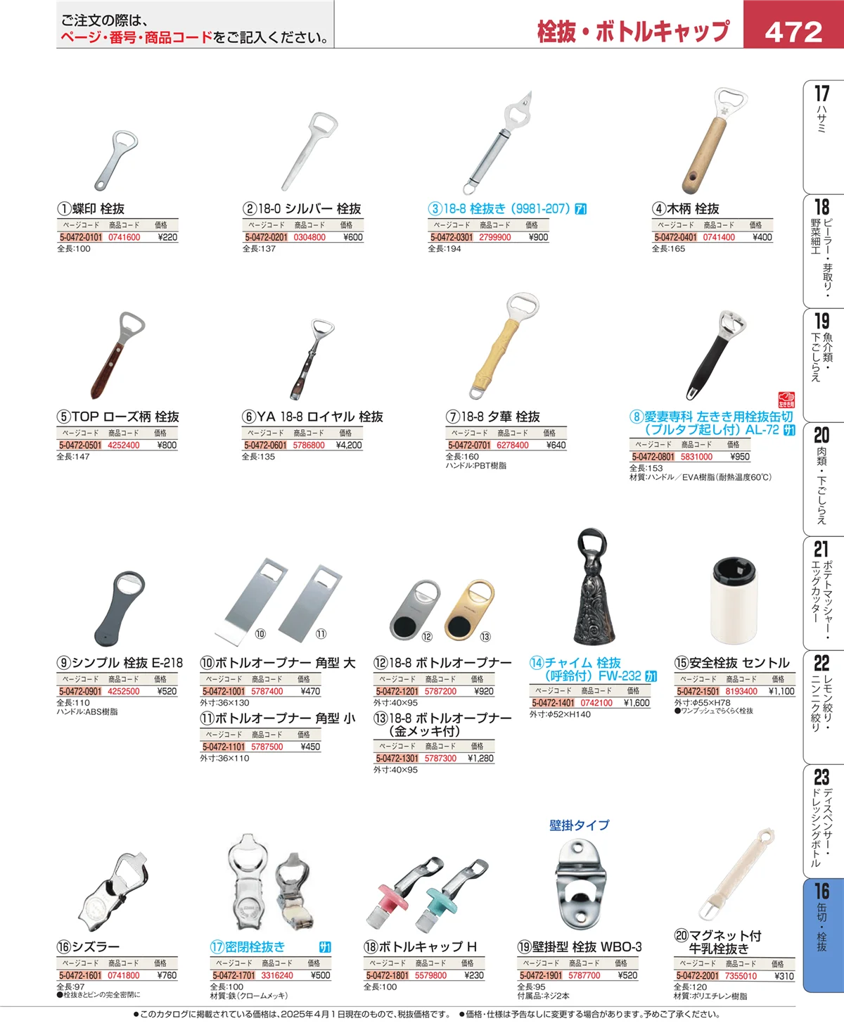 EBM業務用厨房用品カタログvol.25・ページ番号472・ロート・スコップ