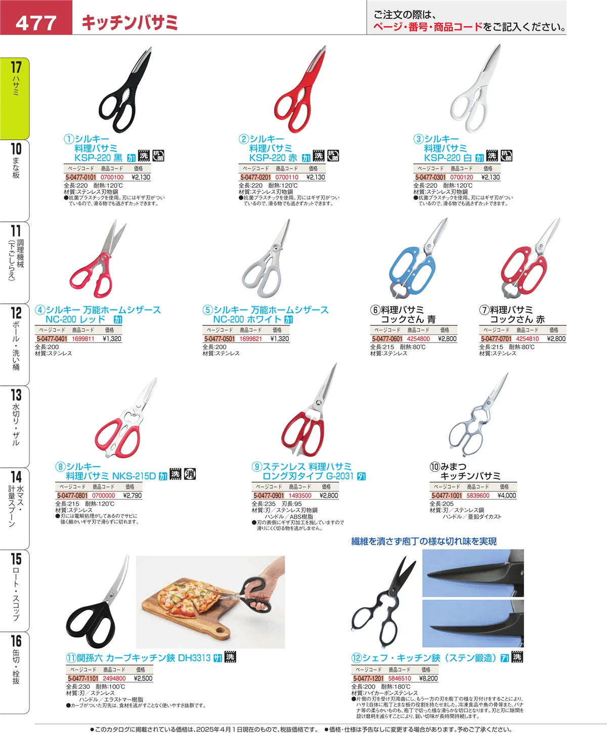EBM業務用厨房用品カタログvol.25・ページ番号477・缶切・栓抜