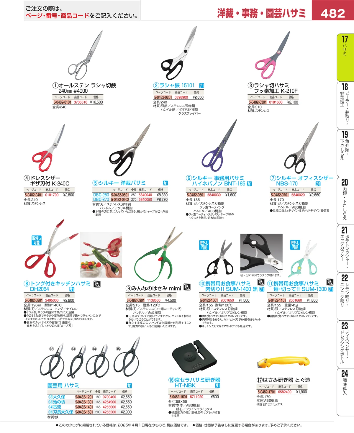 EBM業務用厨房用品カタログvol.25・ページ番号482・缶切・栓抜