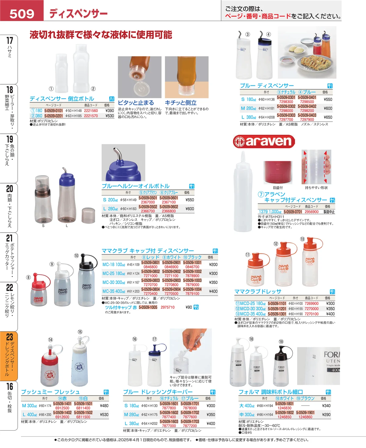 EBM業務用厨房用品カタログvol.25・ページ番号509・レモン絞り・ニンニク絞り