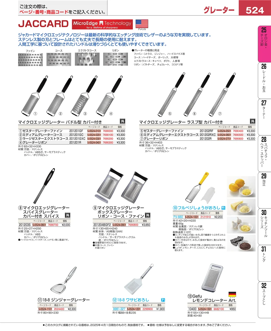 調味料入 ページ524