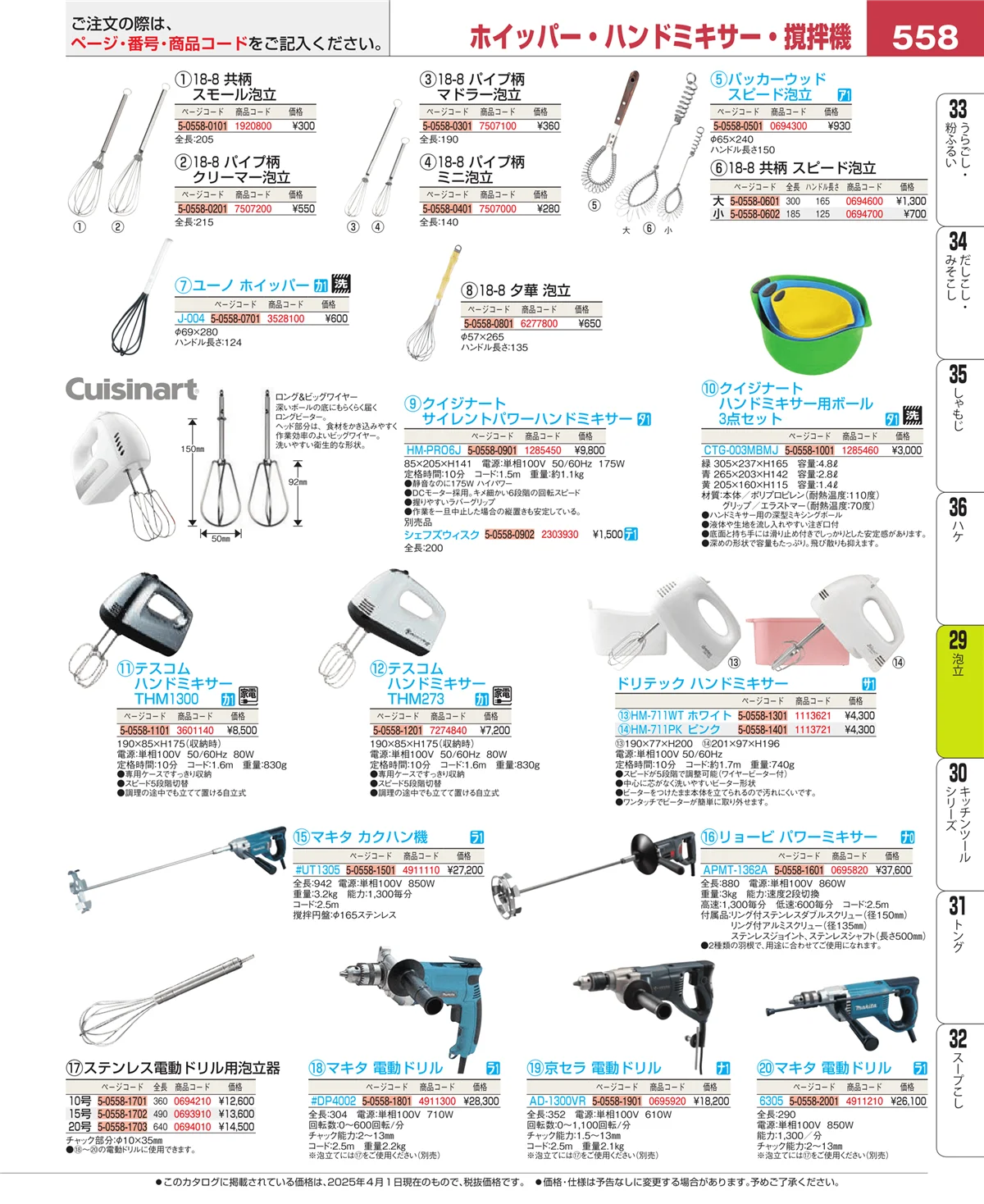 EBM業務用厨房用品カタログvol.25・ページ番号558・スパチュラ・ヘラ・スケッパー
