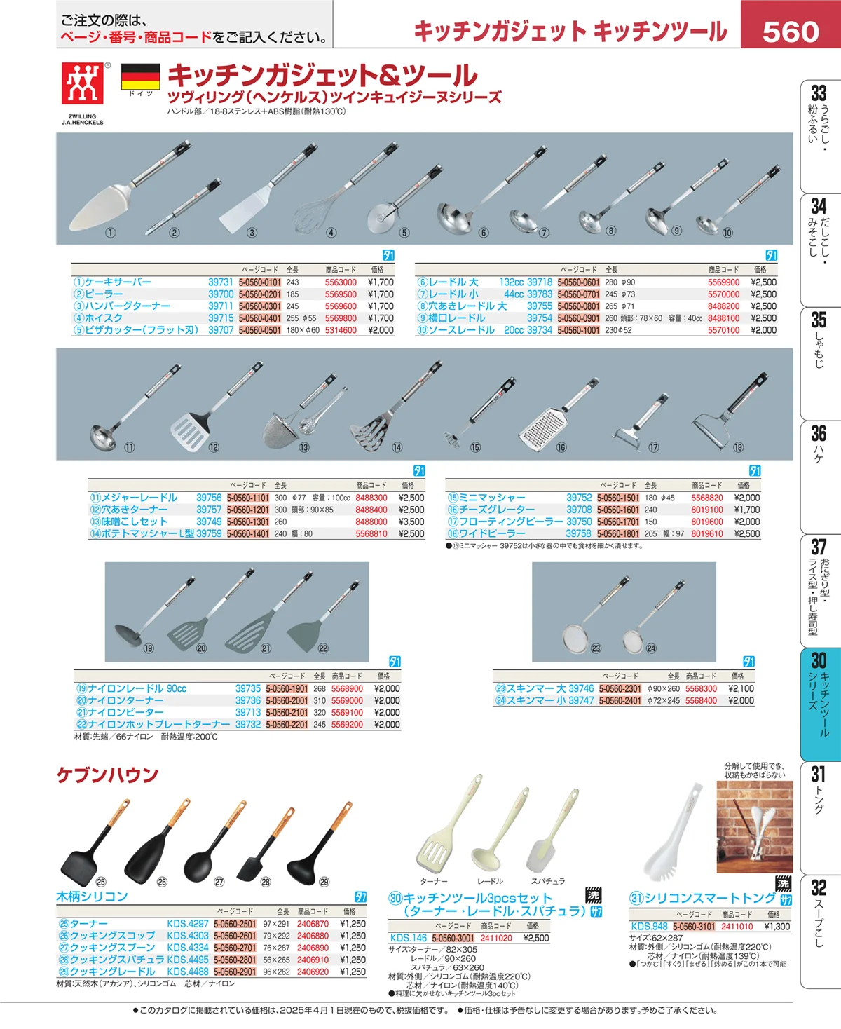 EBM業務用厨房用品カタログvol.25・ページ番号560・泡立