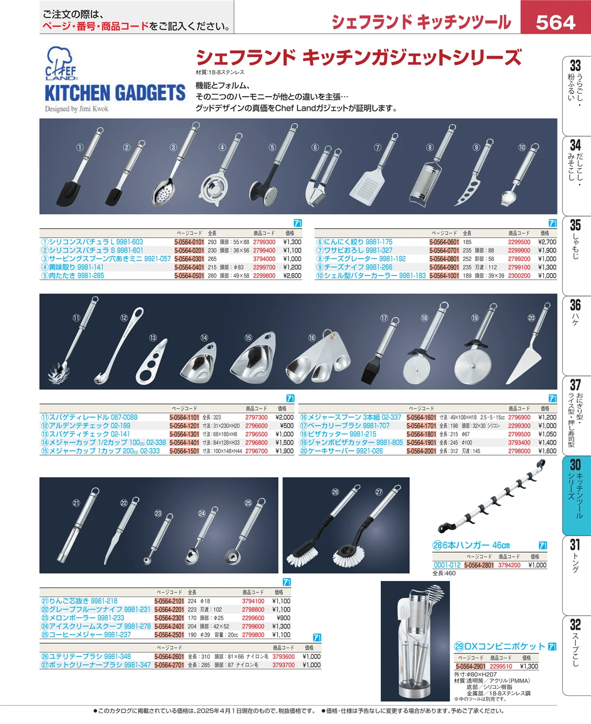 EBM業務用厨房用品カタログvol.25・ページ番号564・泡立