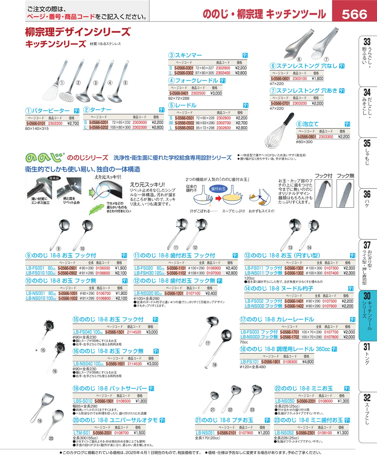 EBM業務用厨房用品カタログvol.25・ページ番号566・泡立