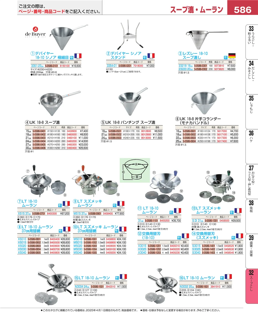 トング ページ586