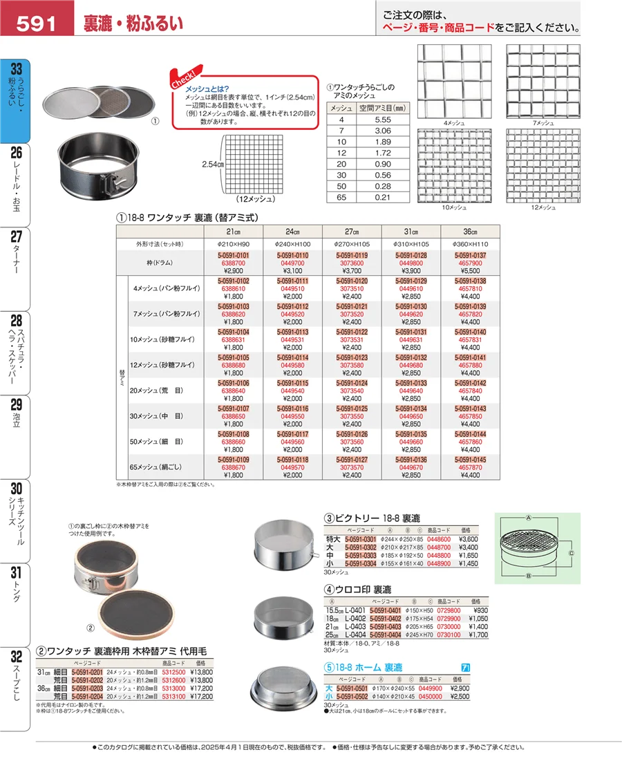 スープこし ページ591