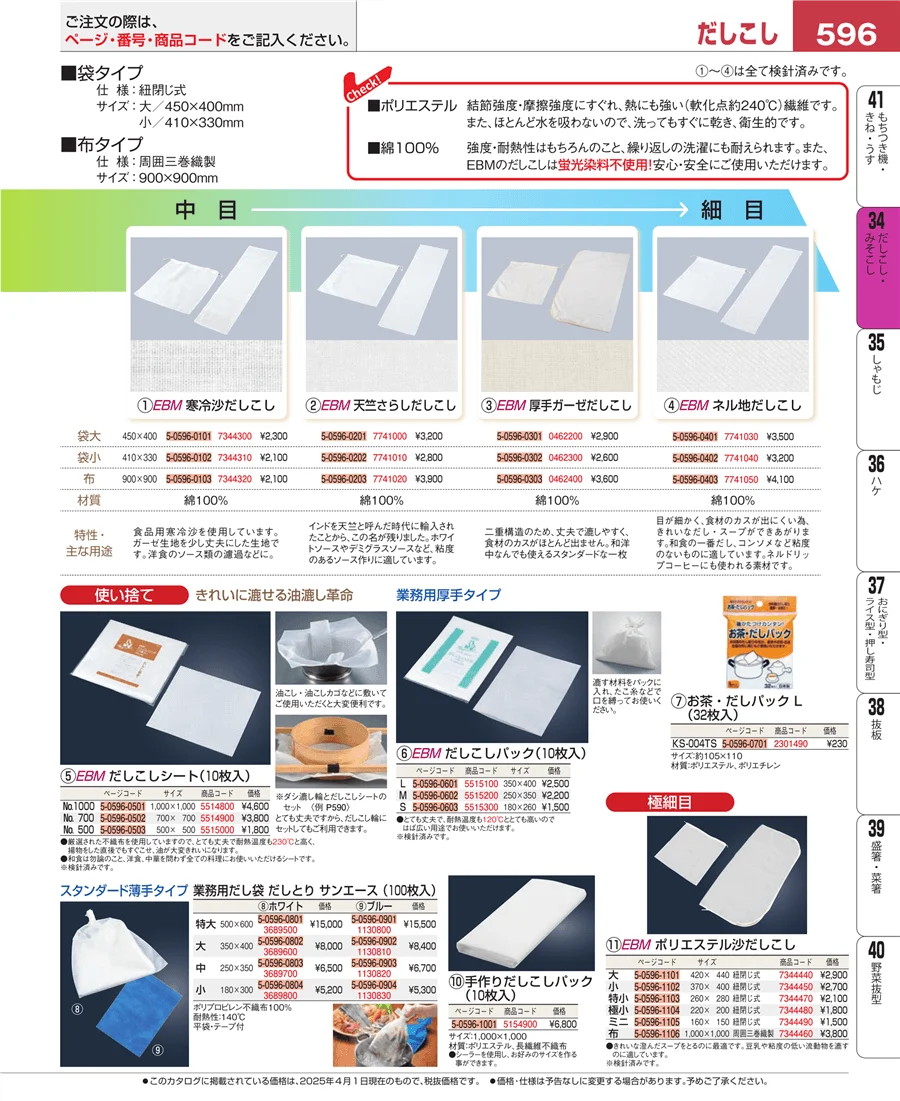 うらごし・粉ふるい ページ596