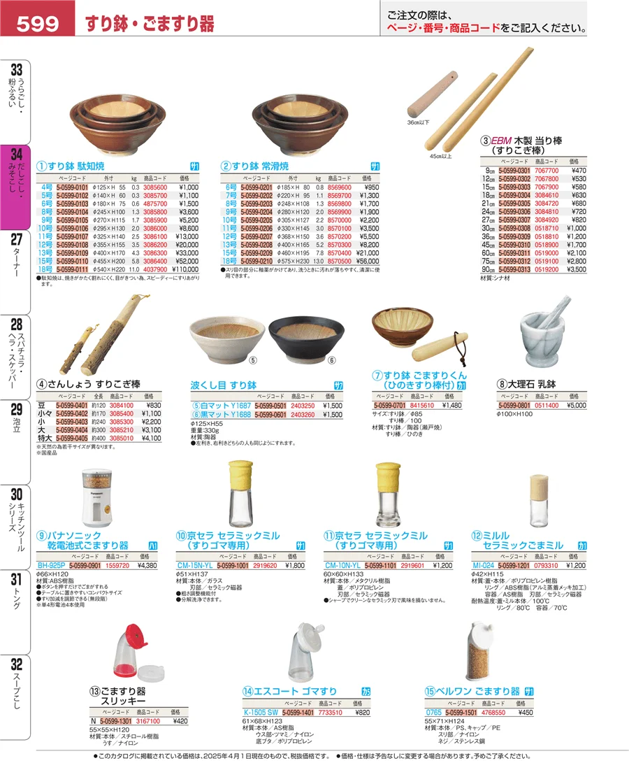 うらごし・粉ふるい ページ599