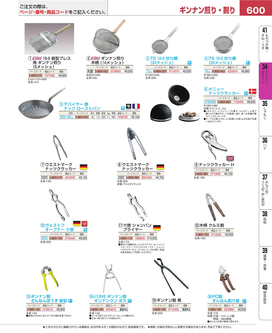 うらごし・粉ふるい ページ600