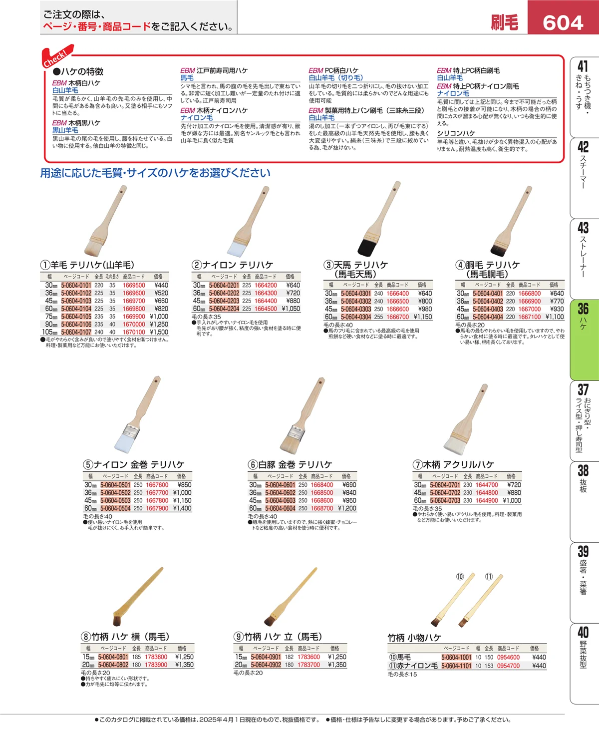 EBM業務用厨房用品カタログvol.25・ページ番号604・しゃもじ