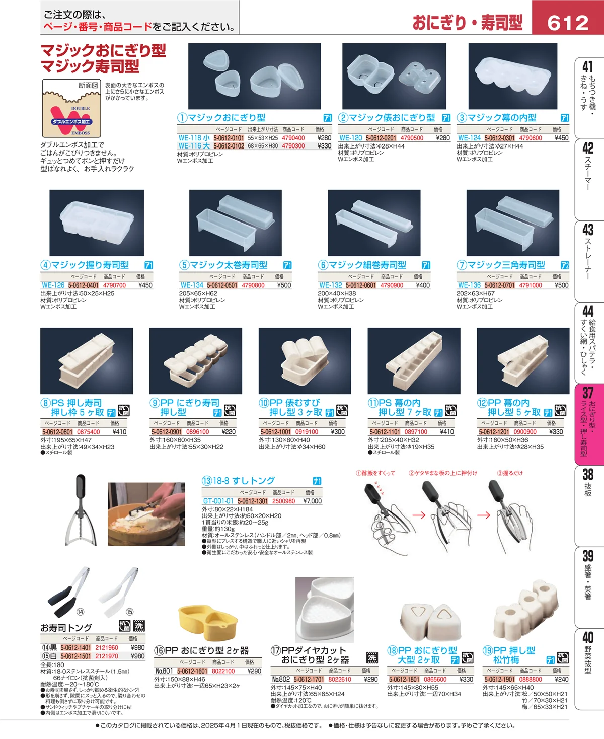 EBM業務用厨房用品カタログvol.25・ページ番号612・ハケ