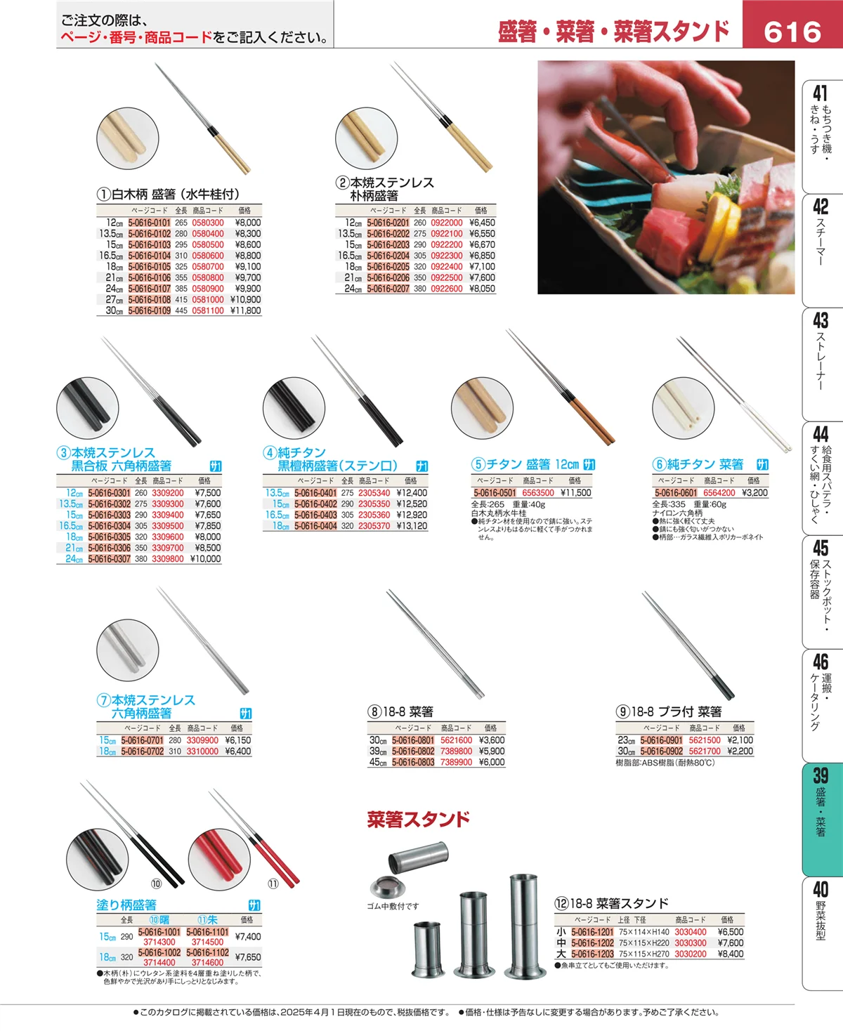 EBM業務用厨房用品カタログvol.25・ページ番号616・抜板