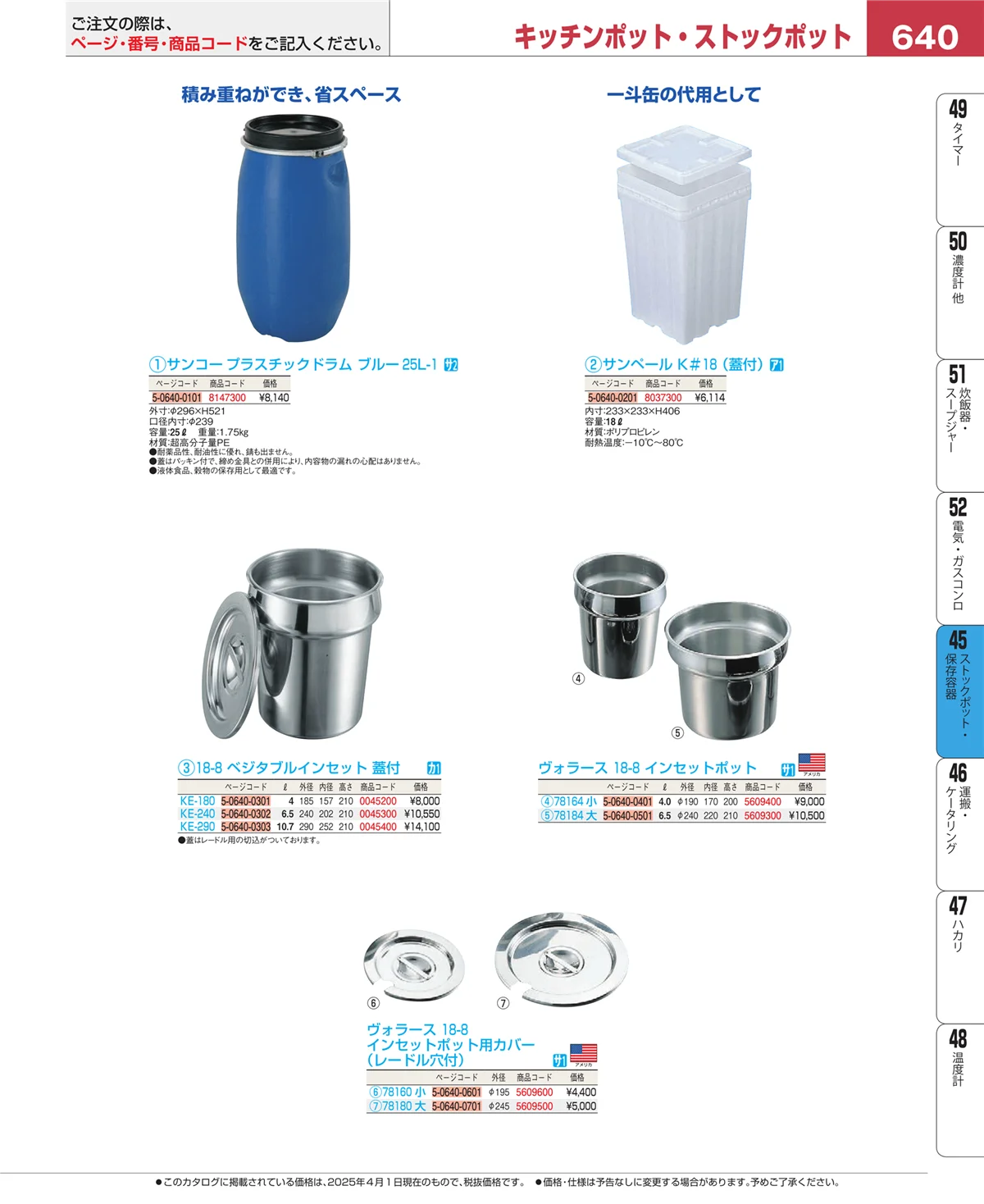 EBM業務用厨房用品カタログvol.25・ページ番号640・給食用スパテラ・すくい網・ひしゃく