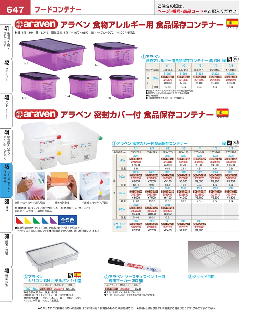 給食用スパテラ・すくい網・ひしゃく ページ647
