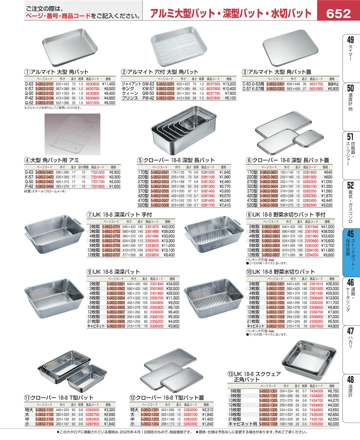 EBM業務用厨房用品カタログvol.25・ページ番号652・給食用スパテラ・すくい網・ひしゃく