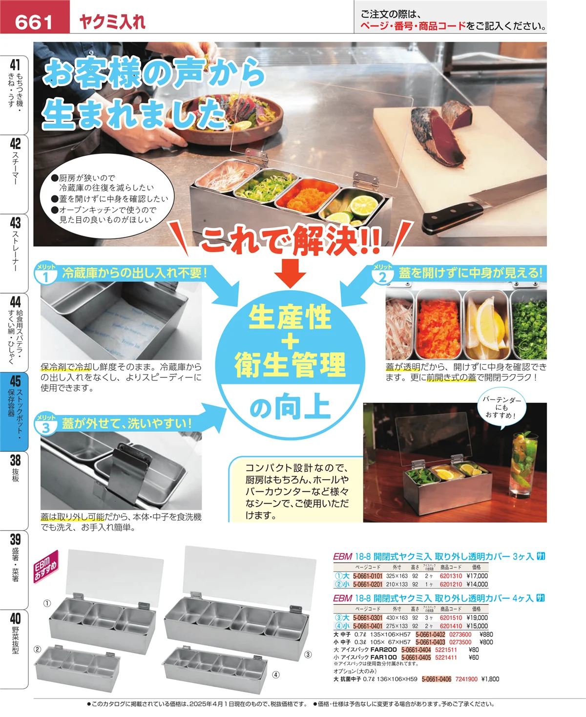 EBM業務用厨房用品カタログvol.25・ページ番号661・給食用スパテラ・すくい網・ひしゃく