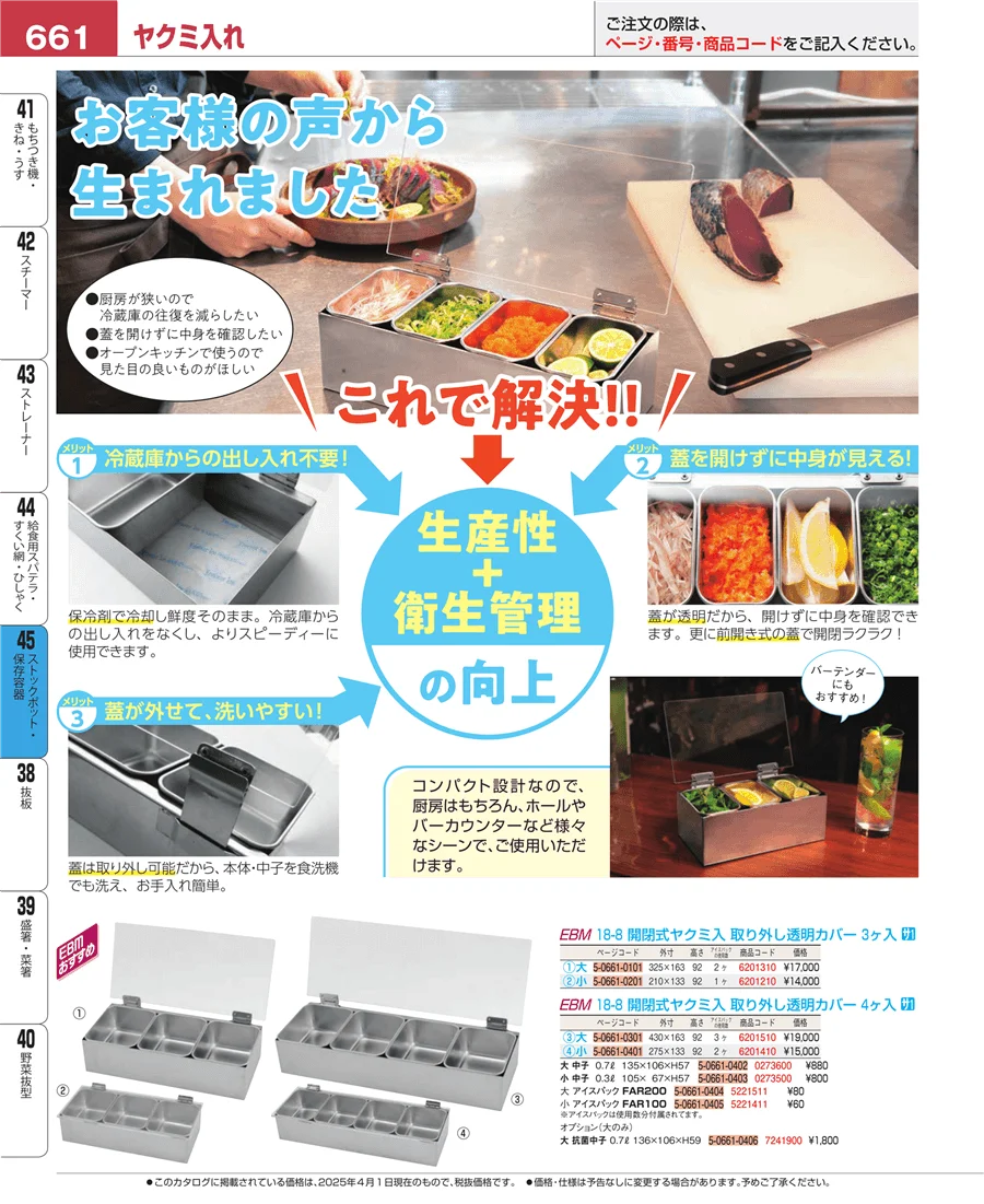 給食用スパテラ・すくい網・ひしゃく ページ661