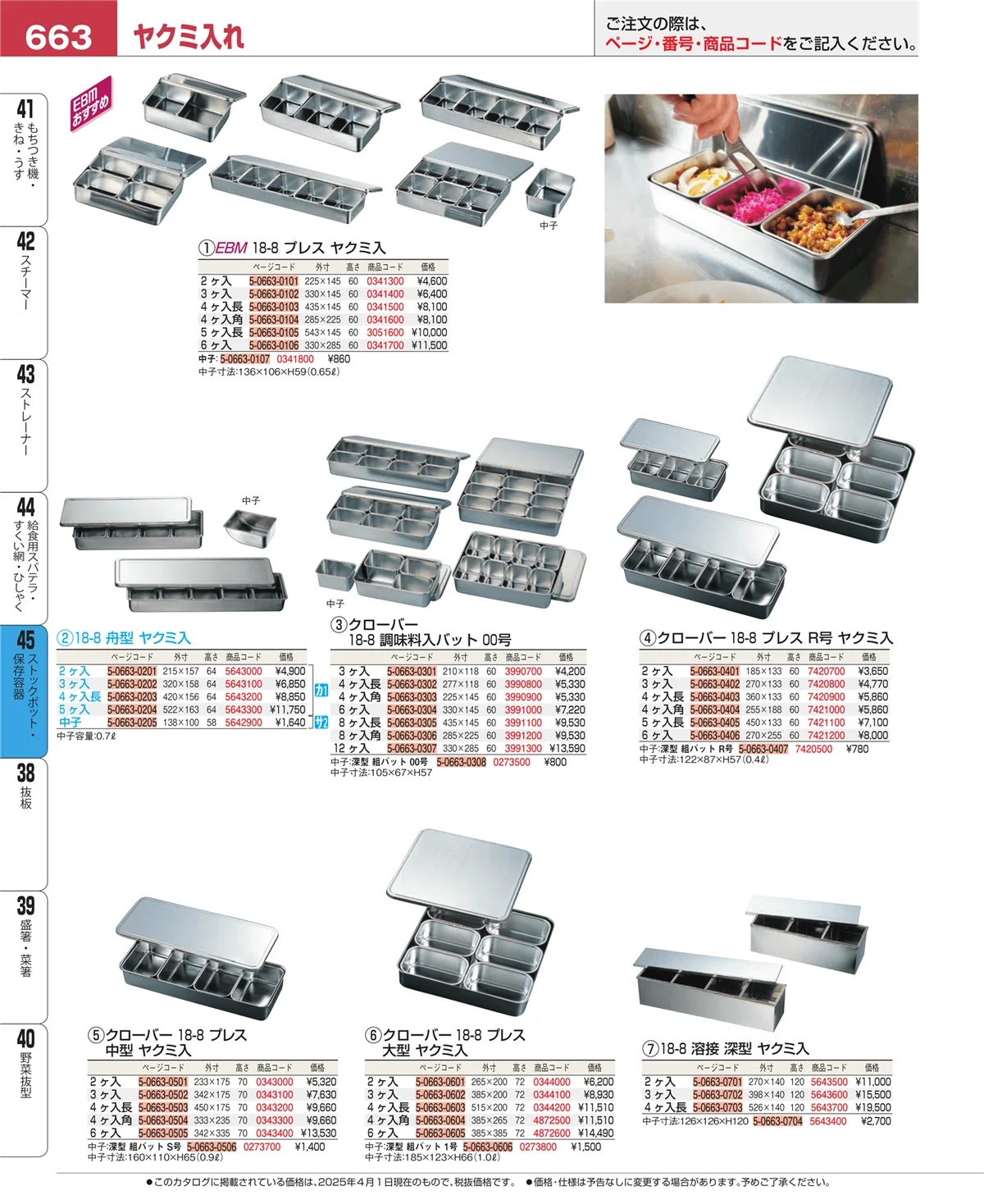 EBM業務用厨房用品カタログvol.25・ページ番号663・給食用スパテラ・すくい網・ひしゃく