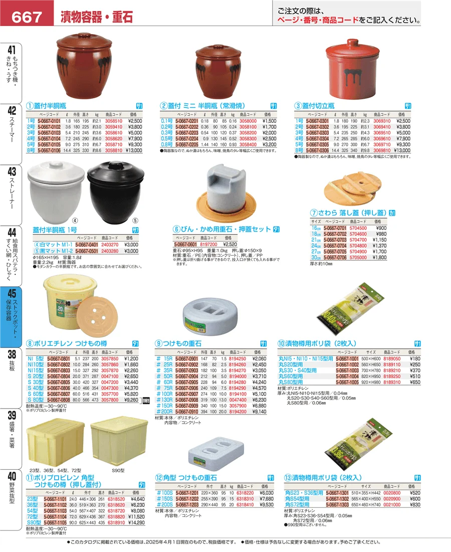 給食用スパテラ・すくい網・ひしゃく ページ667