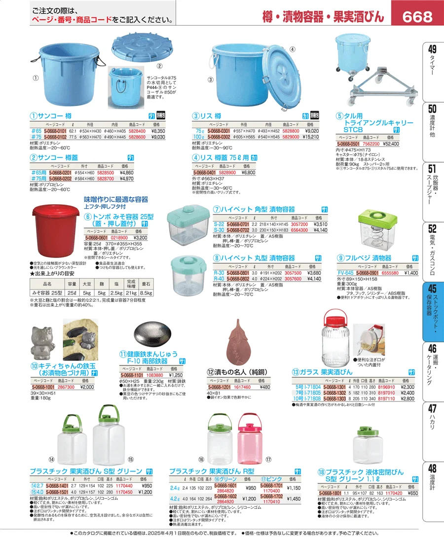 給食用スパテラ・すくい網・ひしゃく ページ668