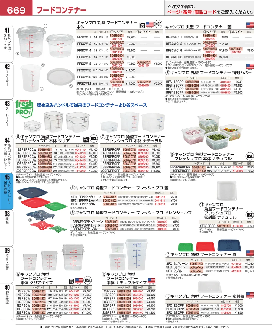 給食用スパテラ・すくい網・ひしゃく ページ669