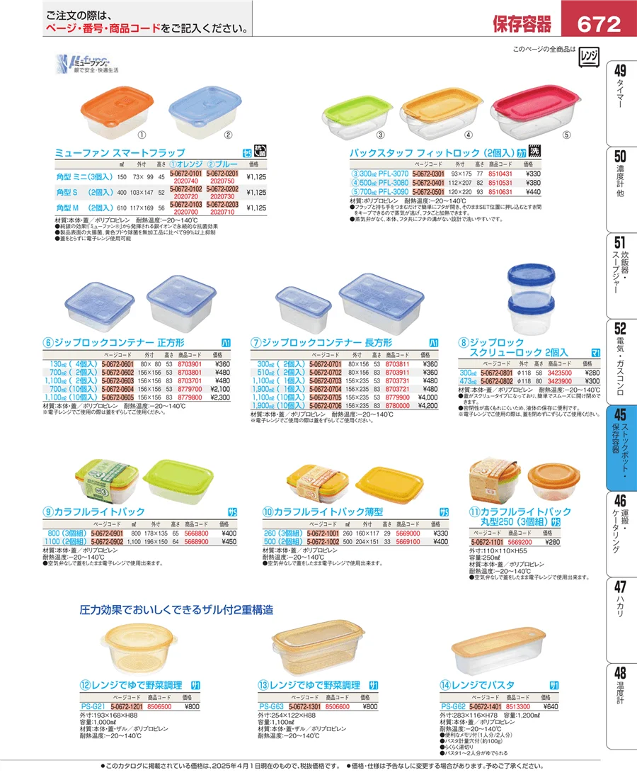給食用スパテラ・すくい網・ひしゃく ページ672