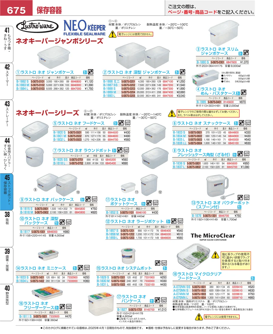 給食用スパテラ・すくい網・ひしゃく ページ675