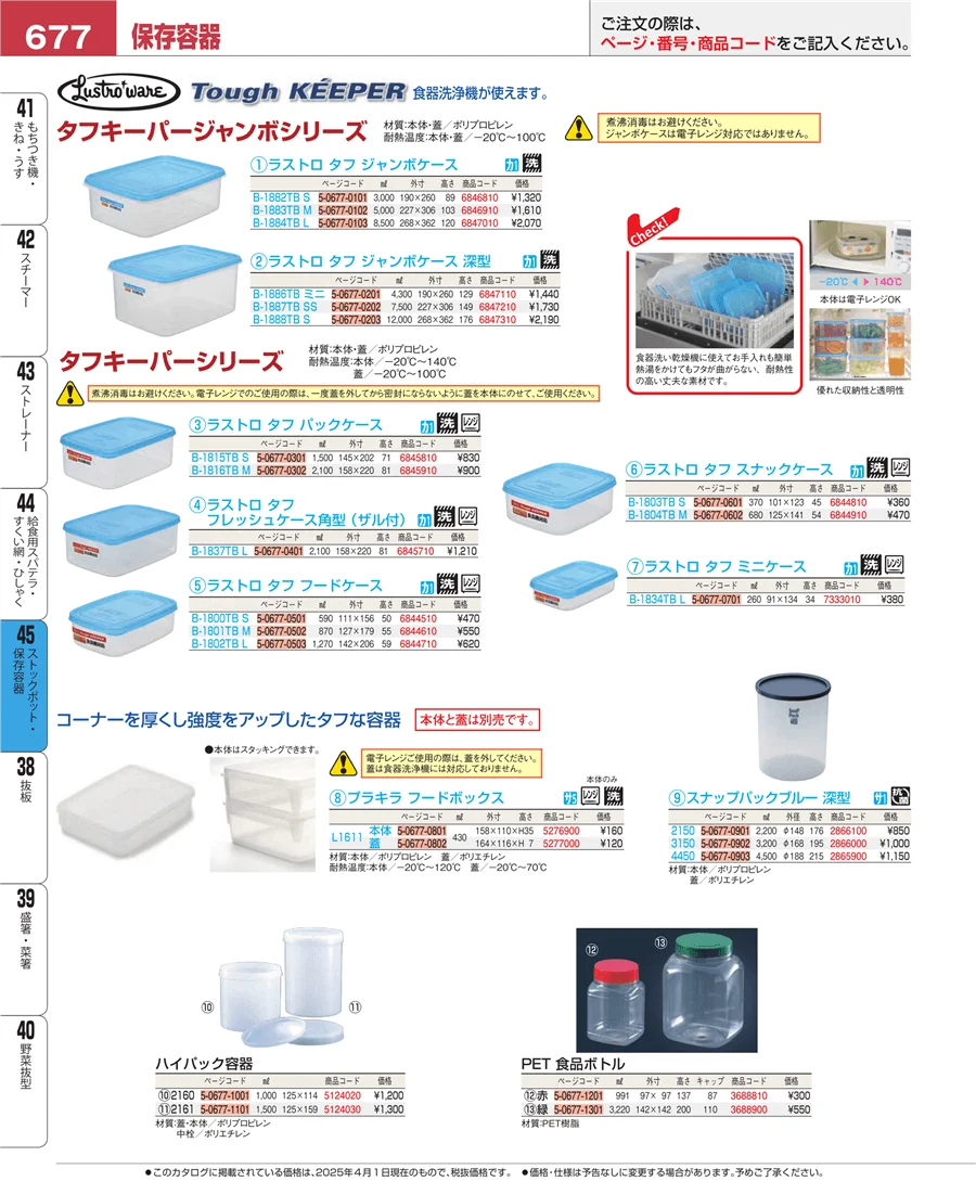 給食用スパテラ・すくい網・ひしゃく ページ677