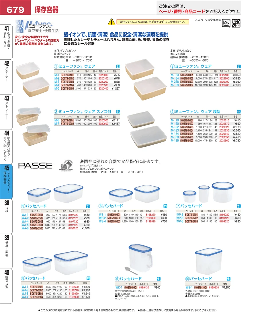 給食用スパテラ・すくい網・ひしゃく ページ679