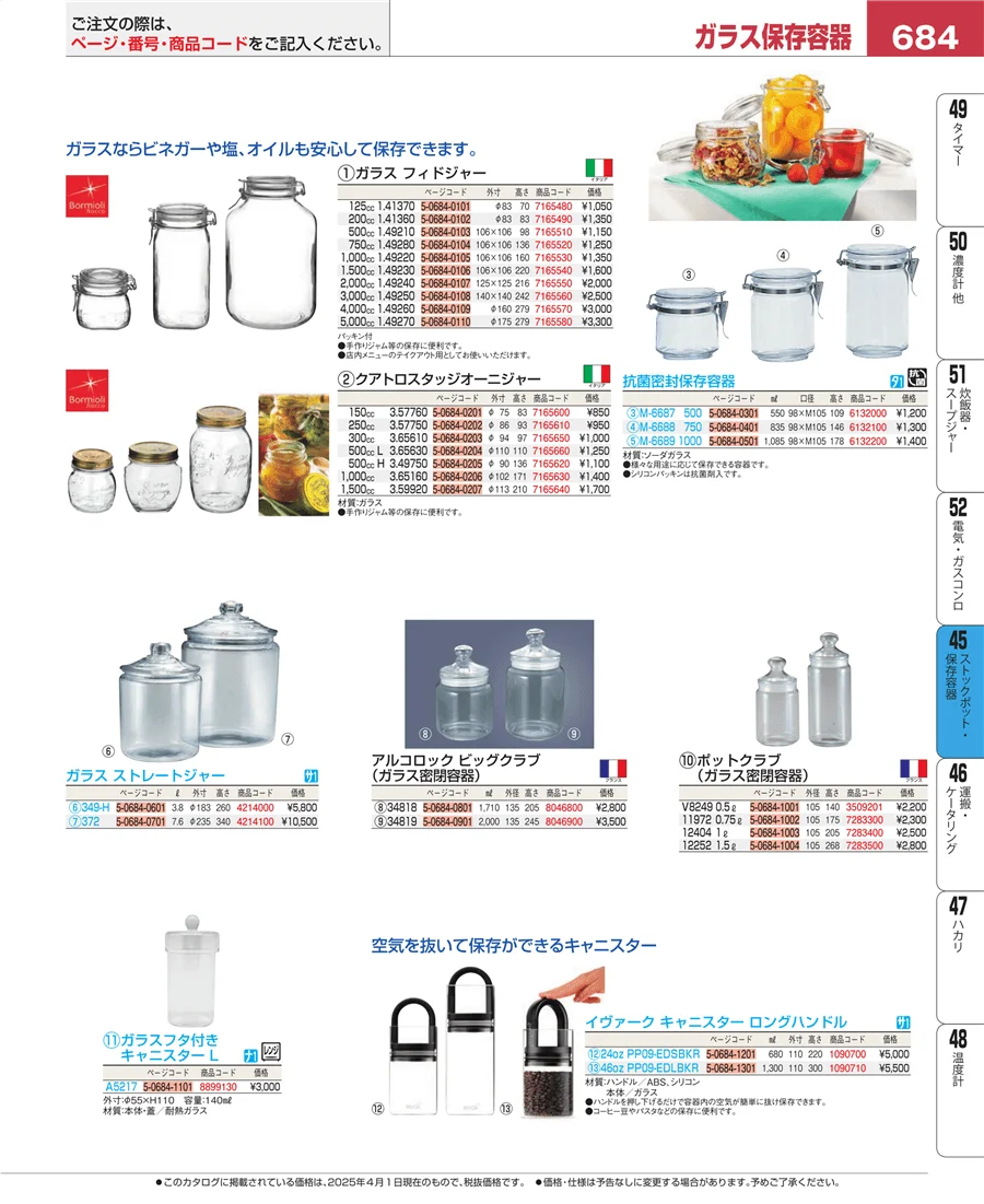 給食用スパテラ・すくい網・ひしゃく ページ684
