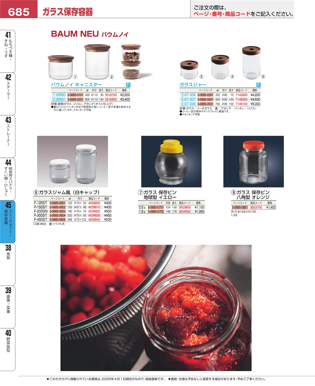 EBM業務用厨房用品カタログvol.25・ページ番号685・給食用スパテラ・すくい網・ひしゃく