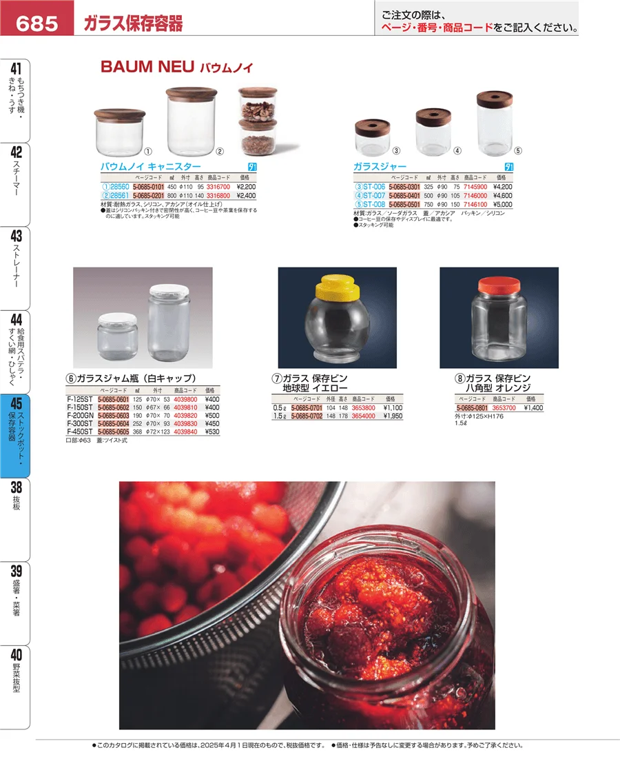 給食用スパテラ・すくい網・ひしゃく ページ685