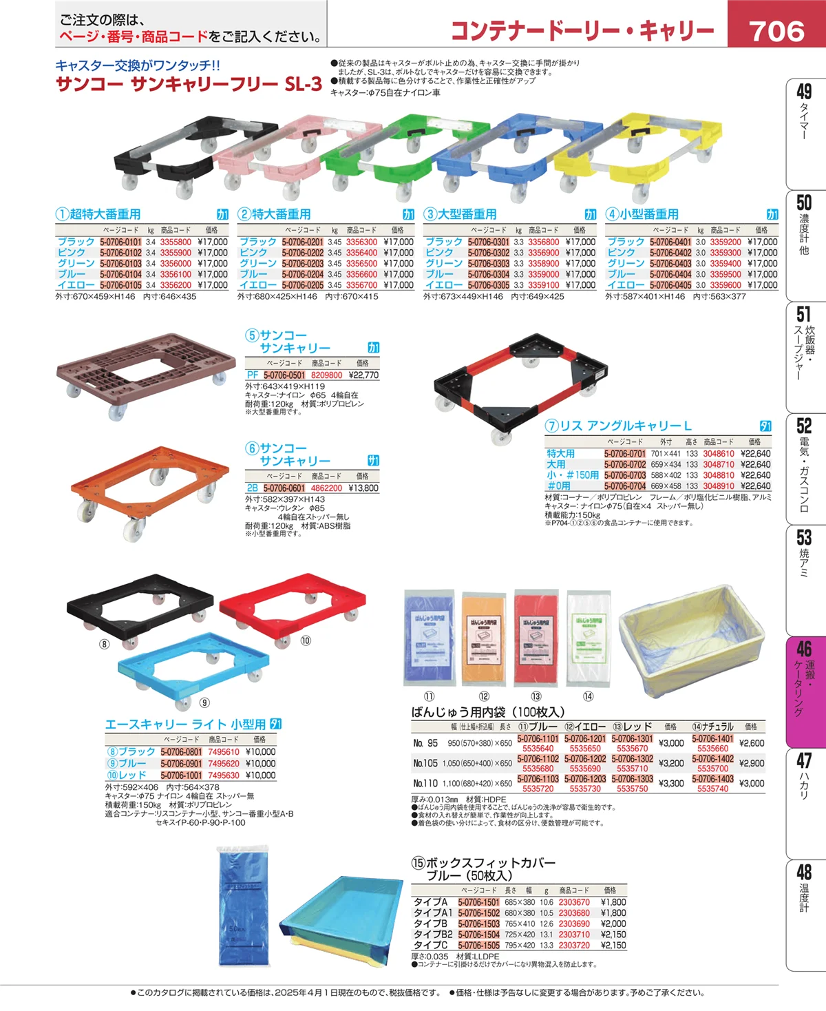 EBM業務用厨房用品カタログvol.25・ページ番号706・ストックポット・保存容器