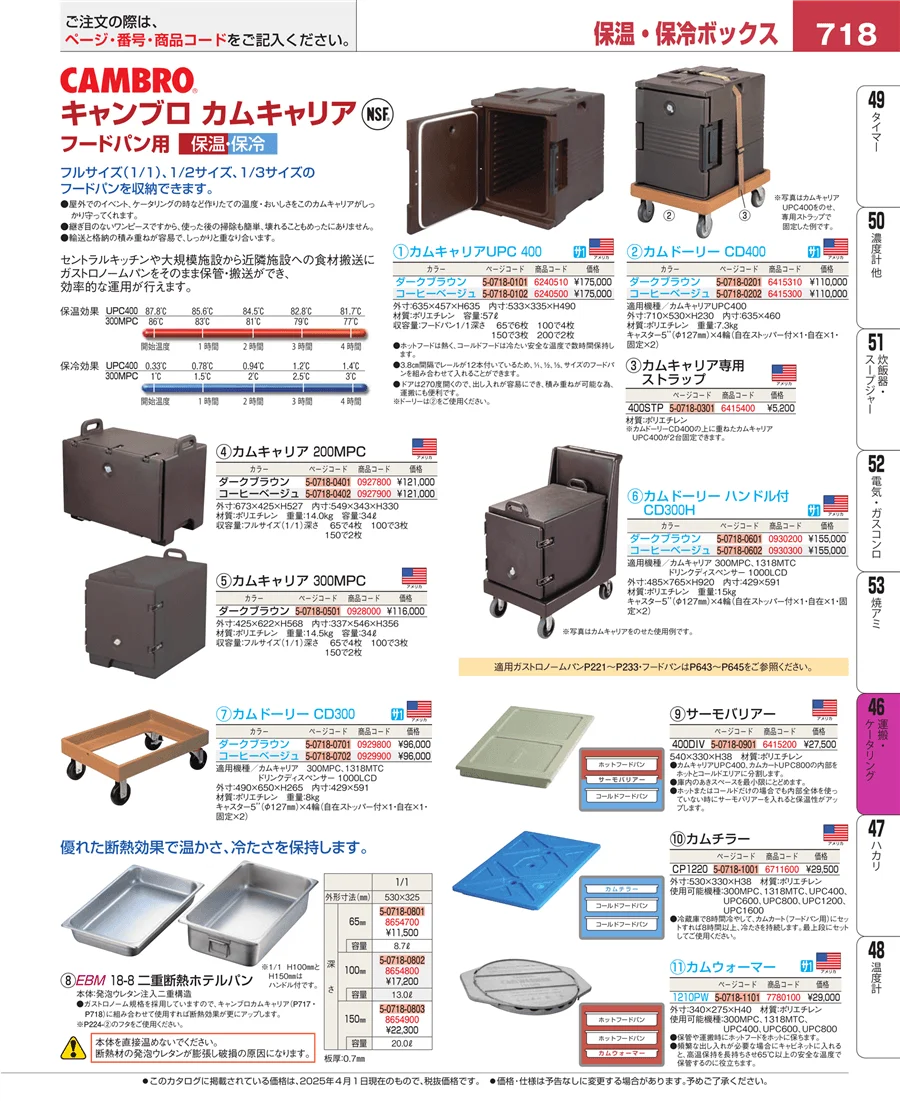 ストックポット・保存容器 ページ718