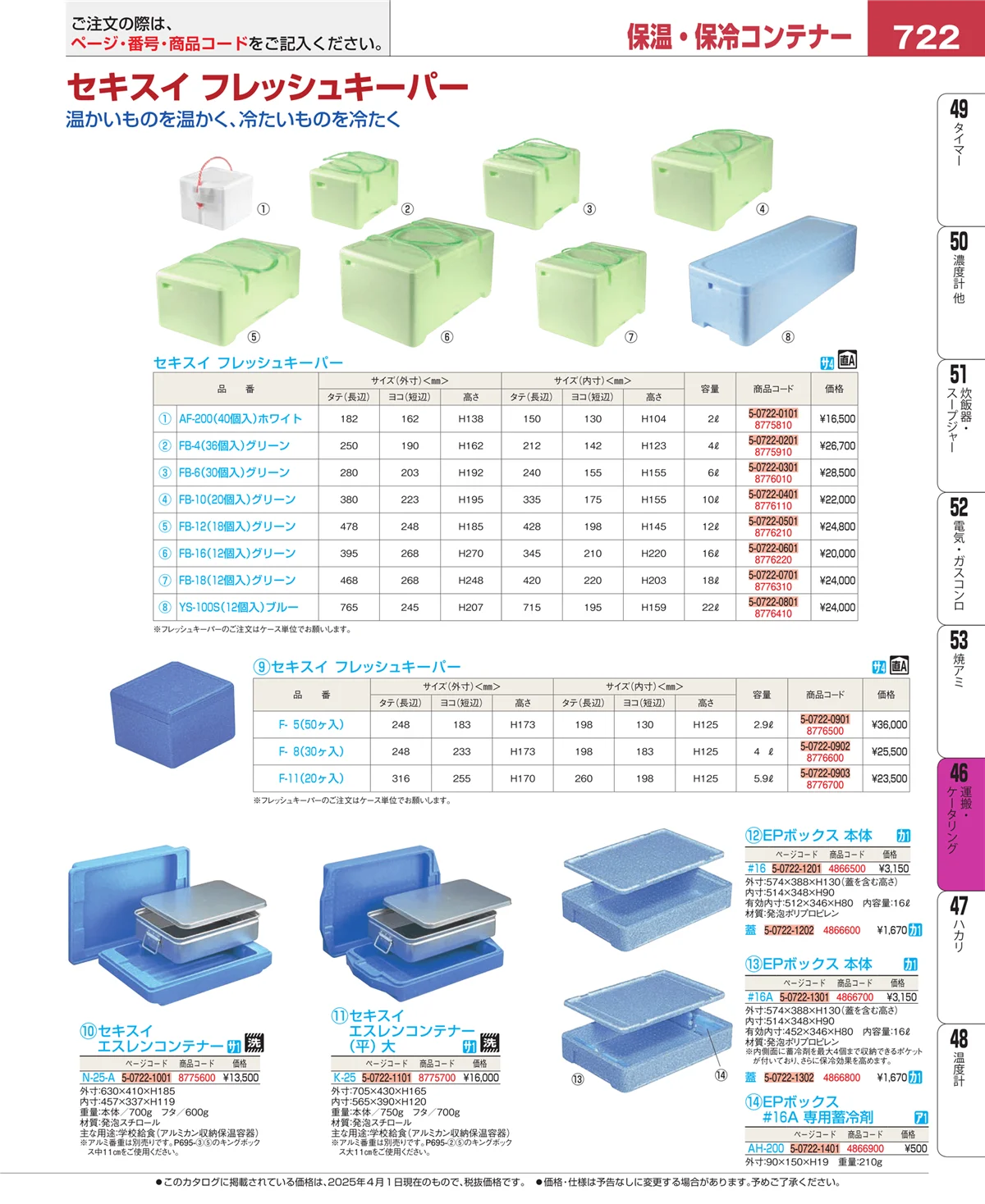 EBM業務用厨房用品カタログvol.25・ページ番号722・ストックポット・保存容器